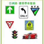 Driving School Sydney - Signs